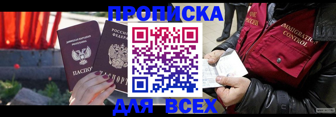 прописка в Кохме