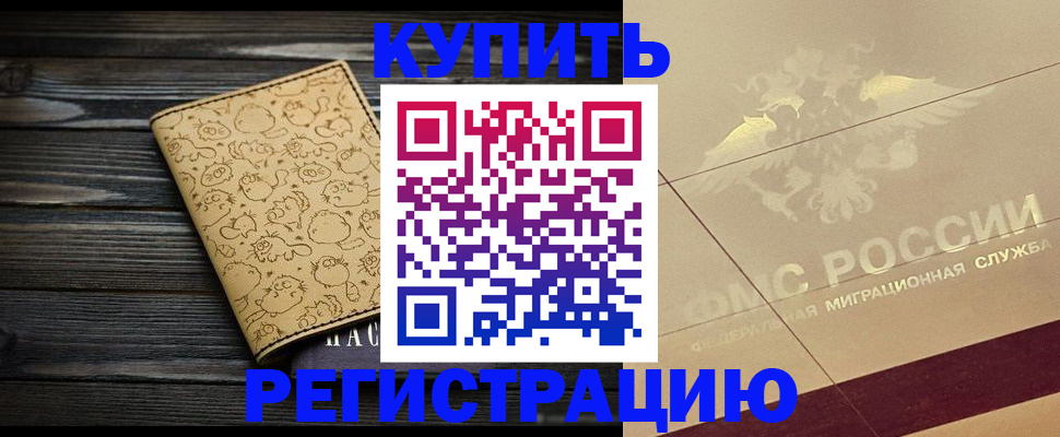 временная регистрация 2025 в Кохме